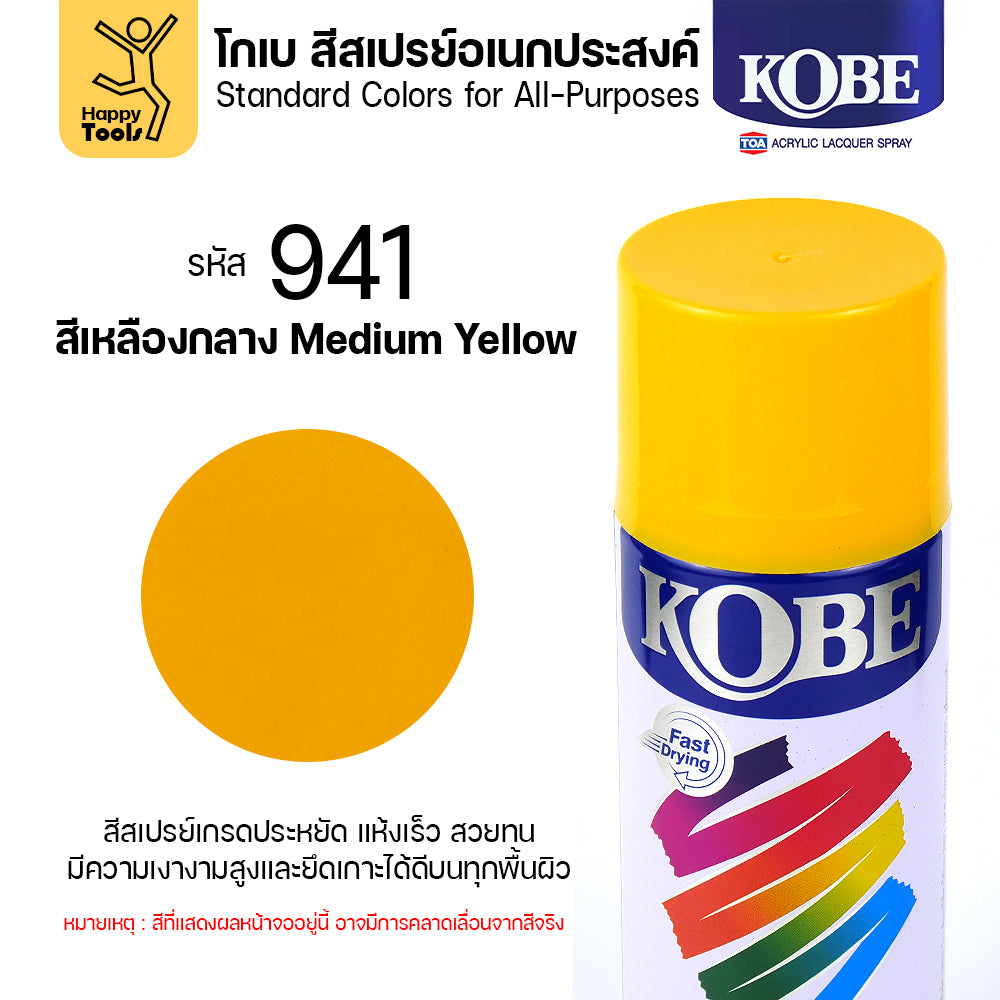 (1กระป๋อง) สีสเปรย์ KOBE เลือกสีในตัวเลือก ขนาด400CC ของแท้ ราคาดี มีของพร้อมส่งตลอด
