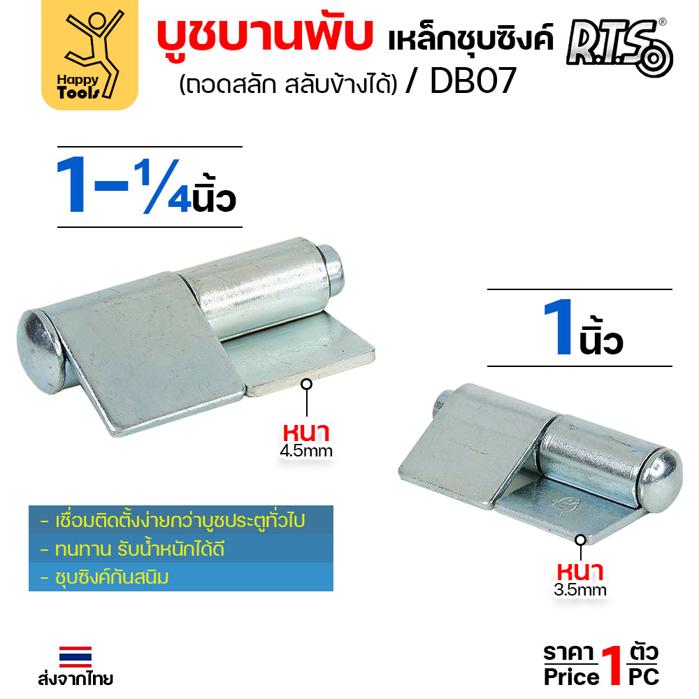 (DB07) บู๊ทบานพับ เหล็กชุบซิงค์ บูชประตู แบบมีปีก บูชเหล็ก ขนาด 1 นิ้ว และ 1-1/4 นิ้ว (ราคา 1ตัว)