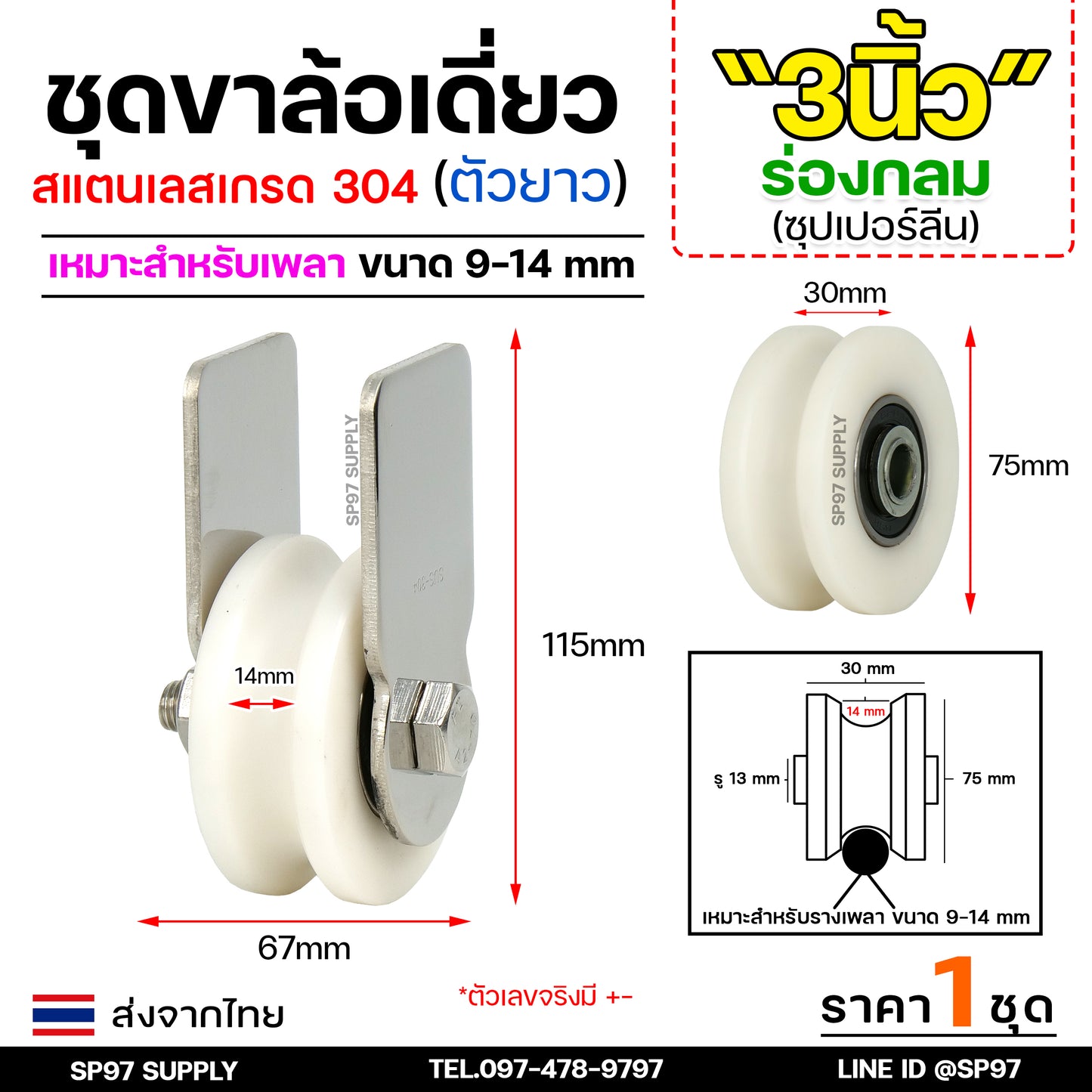 ชุดล้อเดี่ยว ล้อสแตนเลส เกรด304 (เสื้อตัวยาว) เลือกแบบและขนาดลูกล้อได้ สำหรับ ล้อประตูบ้าน ประตูรั้ว (ราคา 1 ชุด)