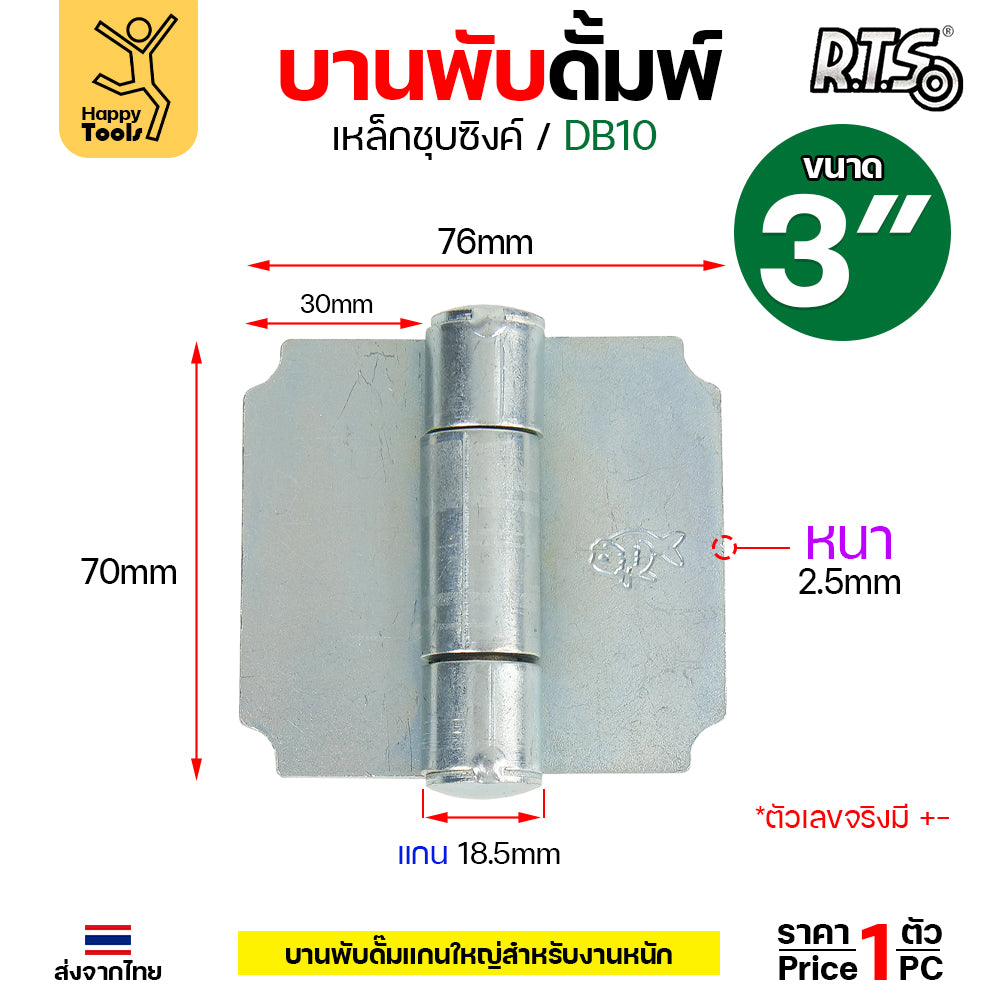 (DB10) บานพับดัมพ์ บานพับเหล็ก แกนใหญ่ อย่างหนา บานพับเอนกประสงค์ รับน้ำหนักได้มาก ขนาด 3นิ้ว ชุบซิงค์กันสนิม