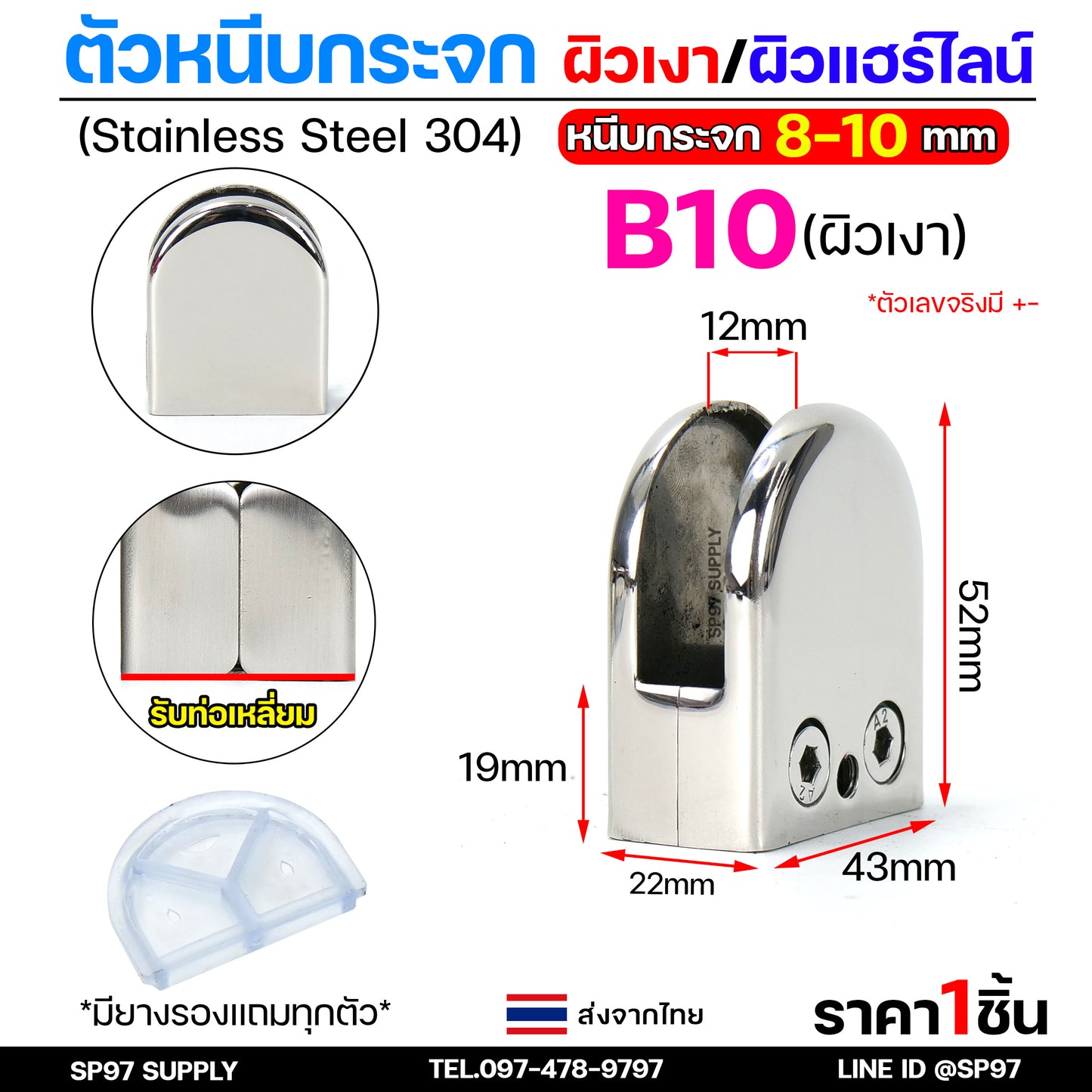 ตัวหนีบกระจก จับกระจก หนีบราวบันได ราวกันตก ผลิตจาก สแตนเลส เกรด 304 (เลือกรูปแบบได้ในตัวเลือก)