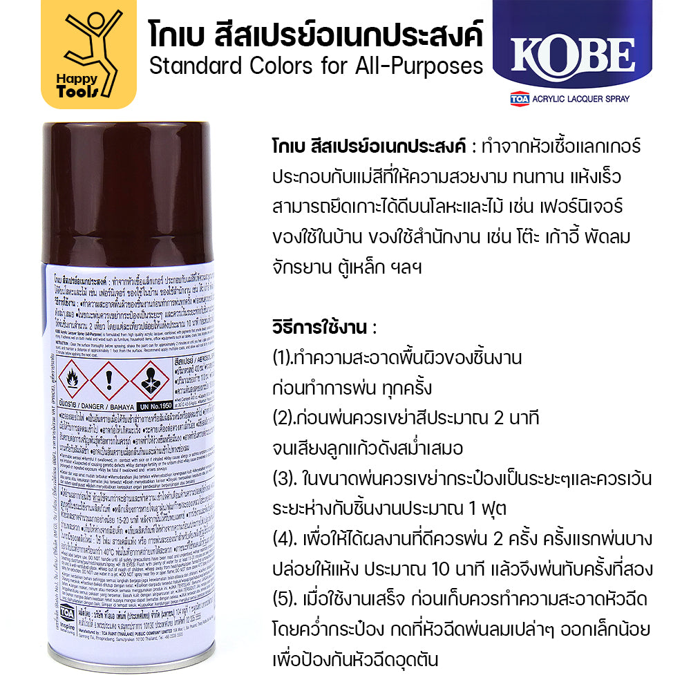 (1กระป๋อง) สีสเปรย์ KOBE รหัสสี #265 ชื่อสี Cocoa Brown (สีน้ำตาลเข้ม) ขนาด400CC ของแท้ ราคาดี มีของพร้อมส่งตลอด