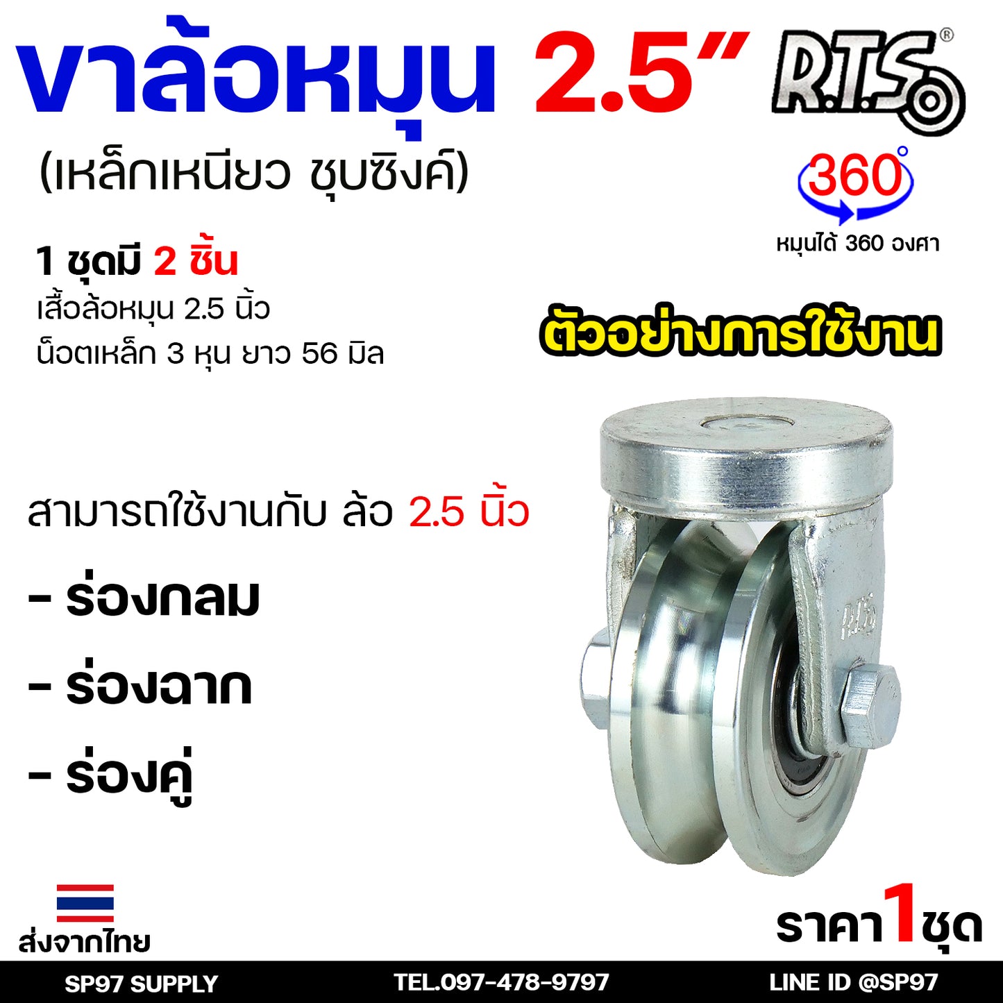 RTS เฉพาะขา+น็อต ขาล้อหมุน 360 องศา สำหรับ ลูกล้อ 2นิ้ว-2.5นิ้ว เหล็กเหนียว ชุบซิ้งค์ ใช้กับ ประตูบานโค้ง บานเฟี้ยม