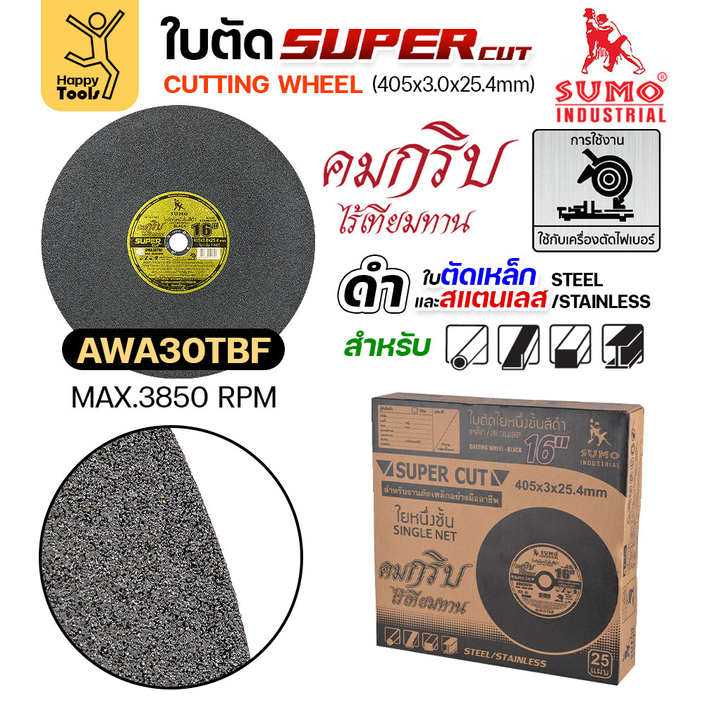 SUMO ใบตัด SUPER CUT ใบสีดำ 16 นิ้ว สำหรับไฟเบอร์เครื่องใหญ่ มีแบบ5ใบและเต็มกล่อง