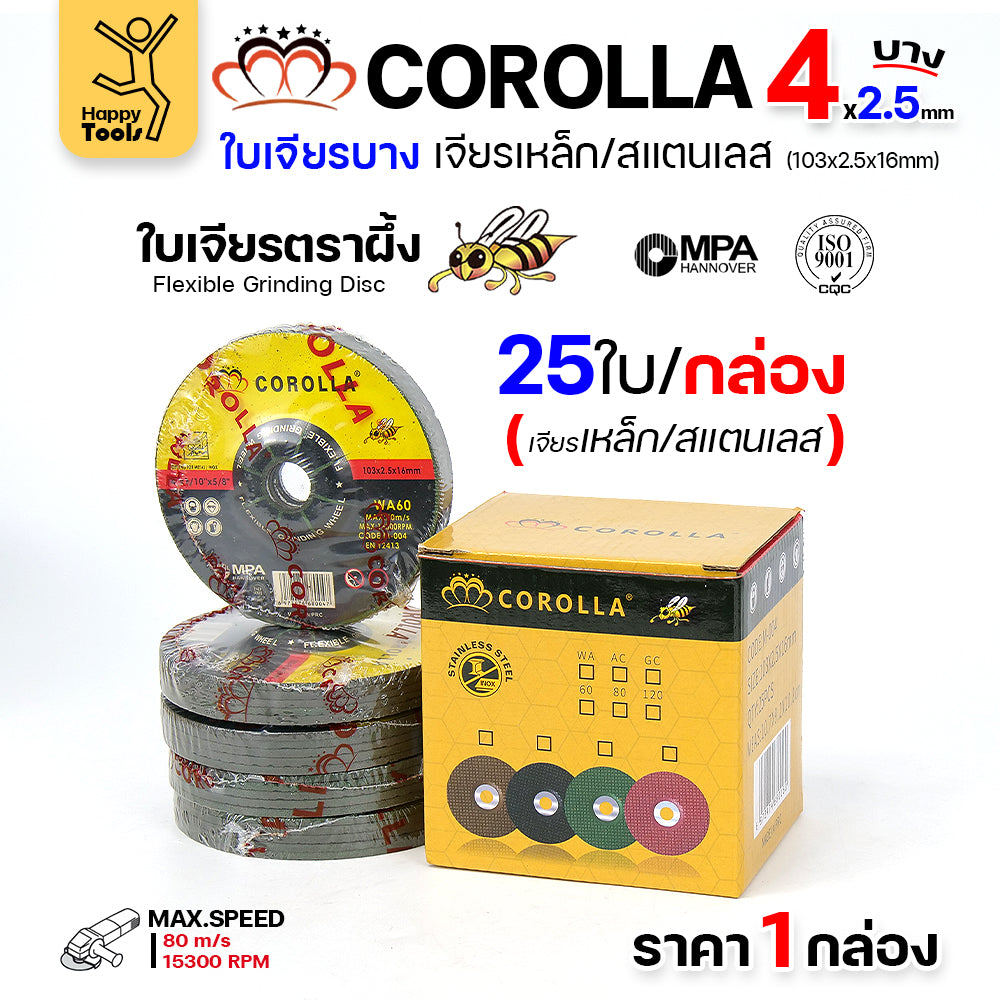 COROLLA ใบเจียร บาง สีเขียว 4นิ้ว เจียสแตนเลส เจียเหล็ก ขัดครีบ กล่อง25ใบ