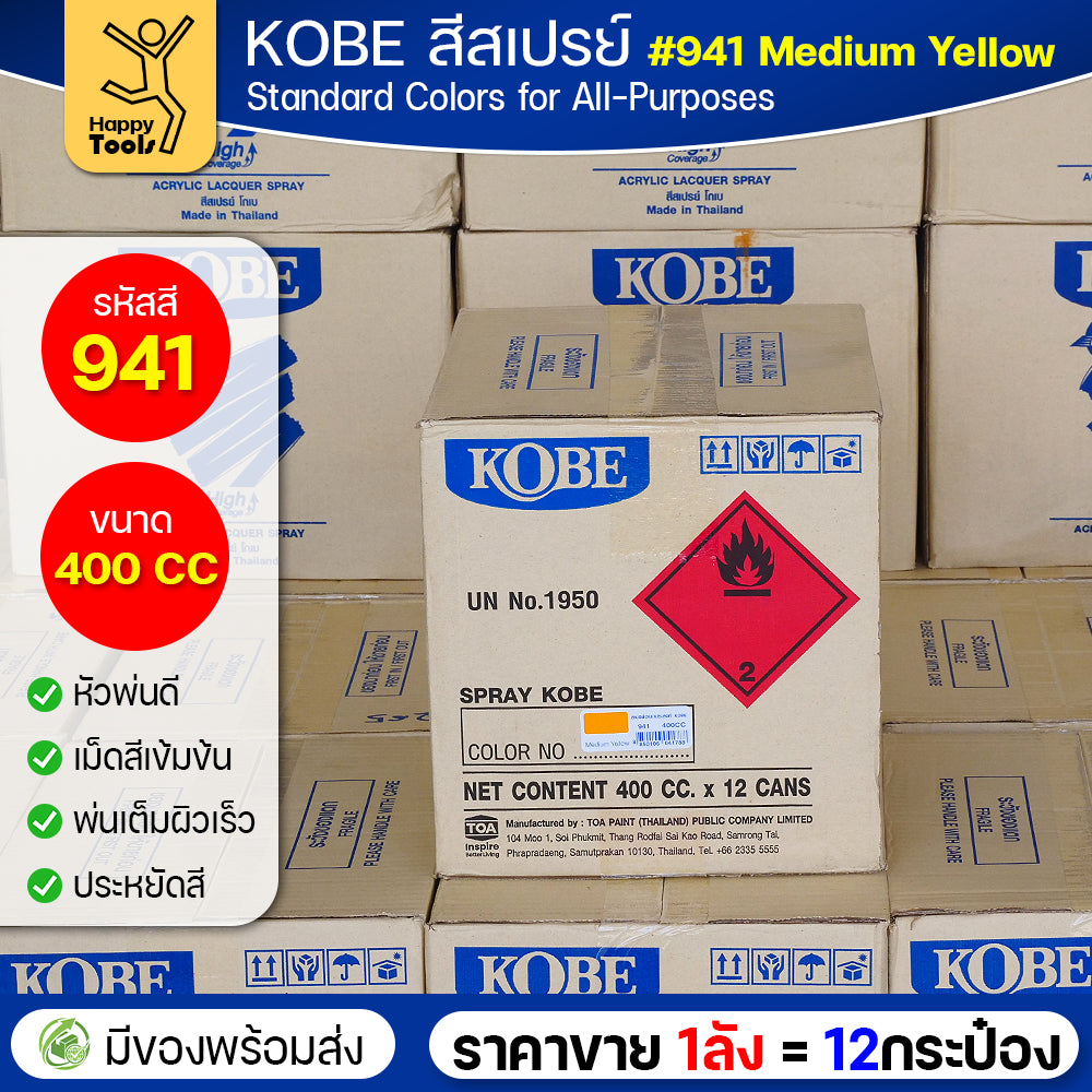 (ของแท้ราคายกลัง) สีสเปรย์ KOBE รหัสสี #941 ชื่อสี Medium Yellow (สีเหลืองเข้ม) ขนาด400CC 1ลังมี12กระป๋อง มีของพร้อมส่ง