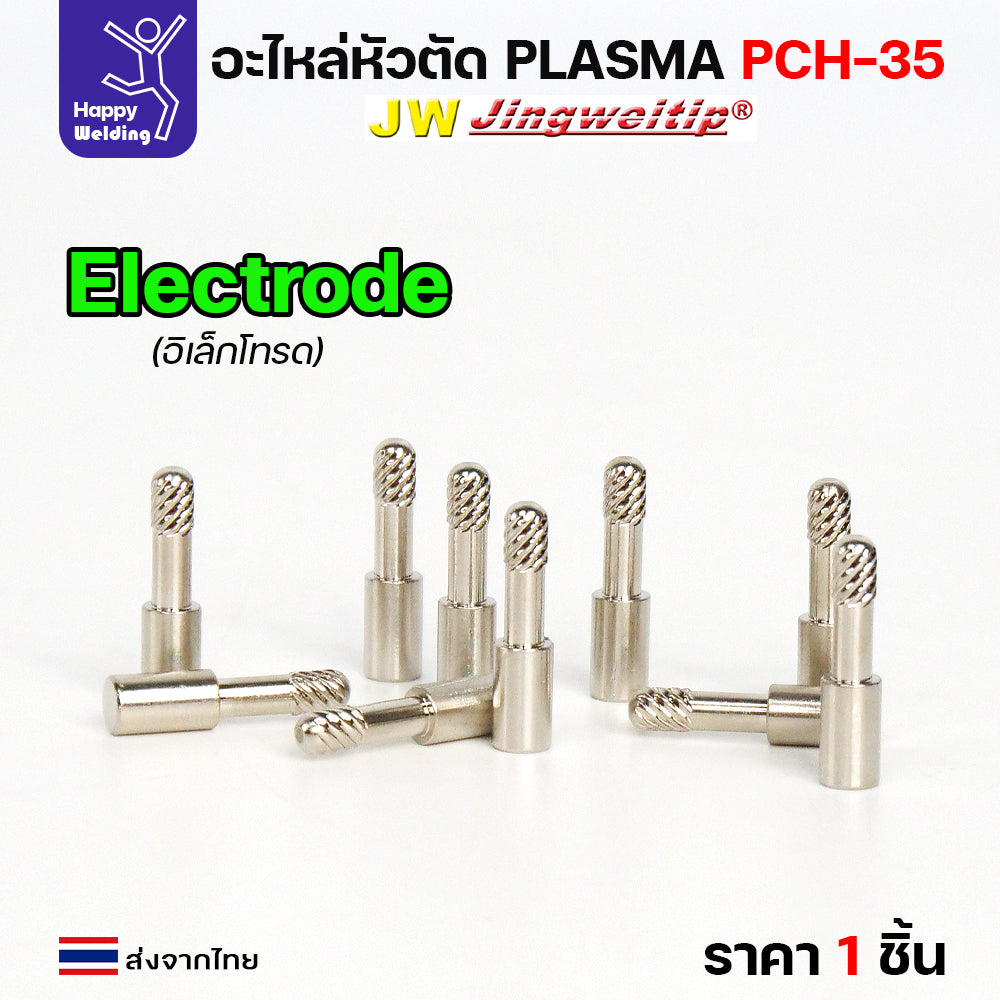 JW อะไหล่ หัวตัด พลาสม่า PCH35 (แบ่งขายราคา 1ชิ้น) PLASMA CUT PCH-35 ทิพ, อิเล็กโทรด, ชิวคัพ ,แก๊สดิส