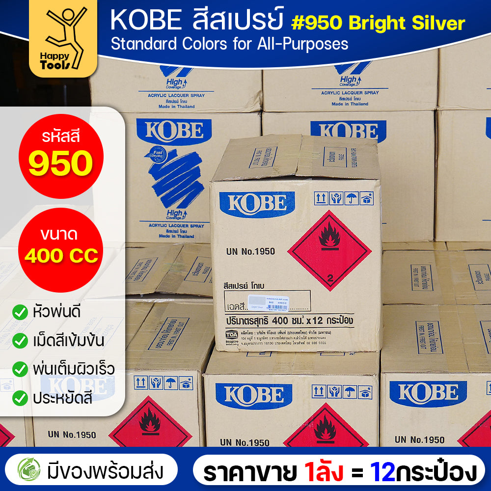 (ของแท้ราคายกลัง) สีสเปรย์ KOBE รหัสสี #950 ชื่อสี Bright Silver (สีเงินสว่าง) ขนาด400CC 1ลังมี12กระป๋อง มีของพร้อมส่ง