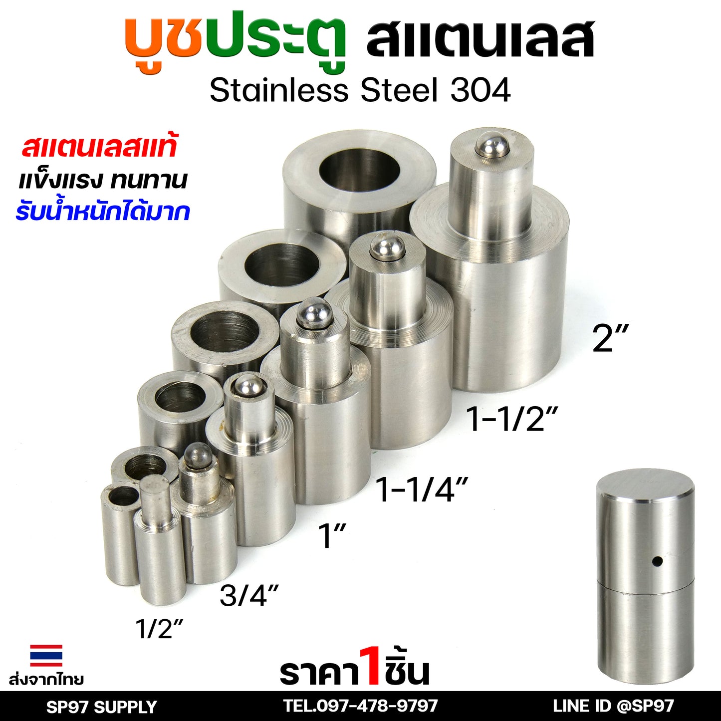 บูชประตู บูชสแตนเลส บูท บู๊ช เกรด 304 ขนาด 1/2"-2"  อะไหล่ประตู หน้าต่าง (เลือกขนาดได้ในตัวเลือก) ราคา 1 ชิ้น