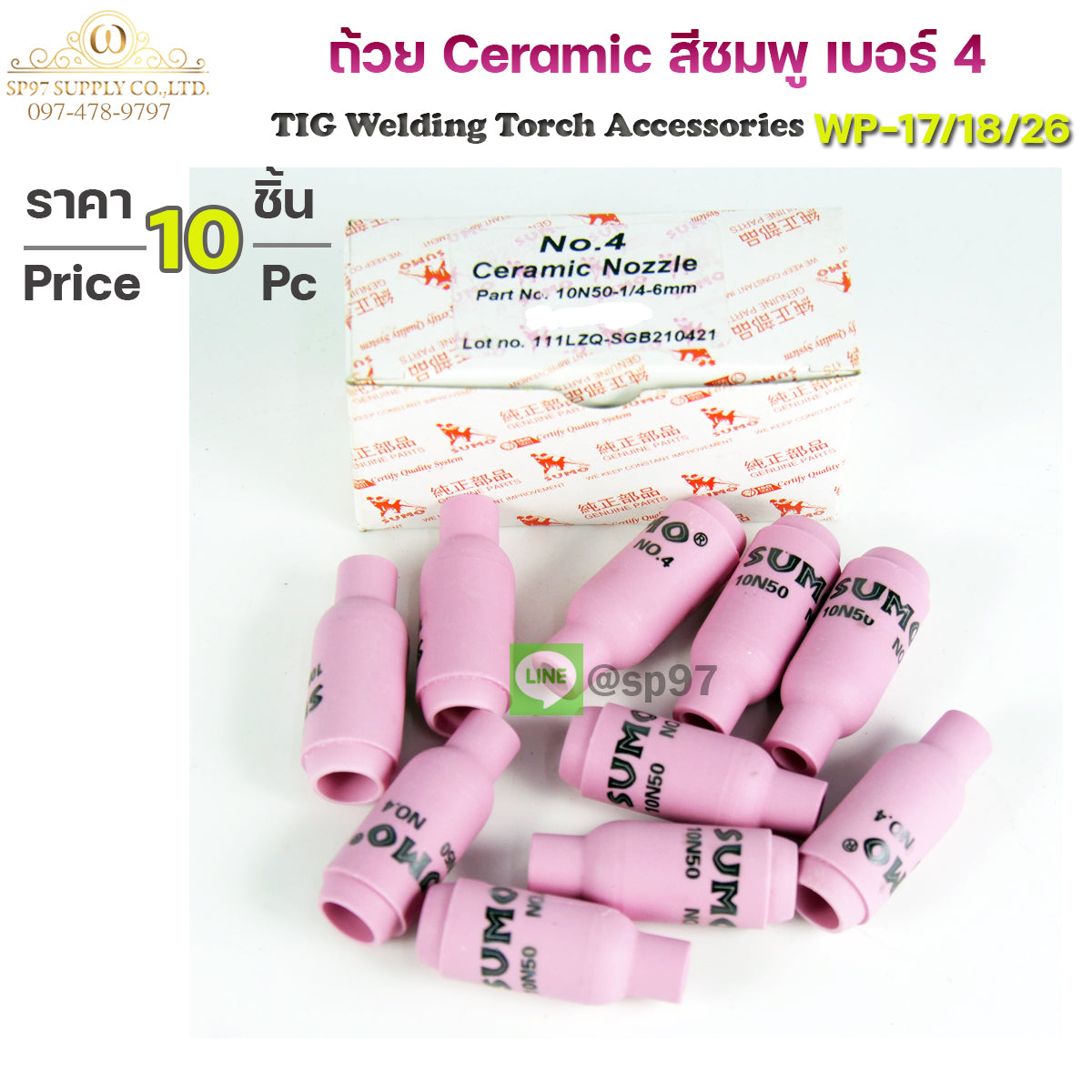 Sumo Ceramic Nozzle ถ้วยเชื่อมอาร์กอน ถ้วยเซรามิก ถ้วยกระเบื้องชมพู ซูโม่แท้ 100% เบอร์ 4,5,6,7,8 (1กล่อง10ชิ้น) เลือกเบอร์ได้ในตัวเลือก