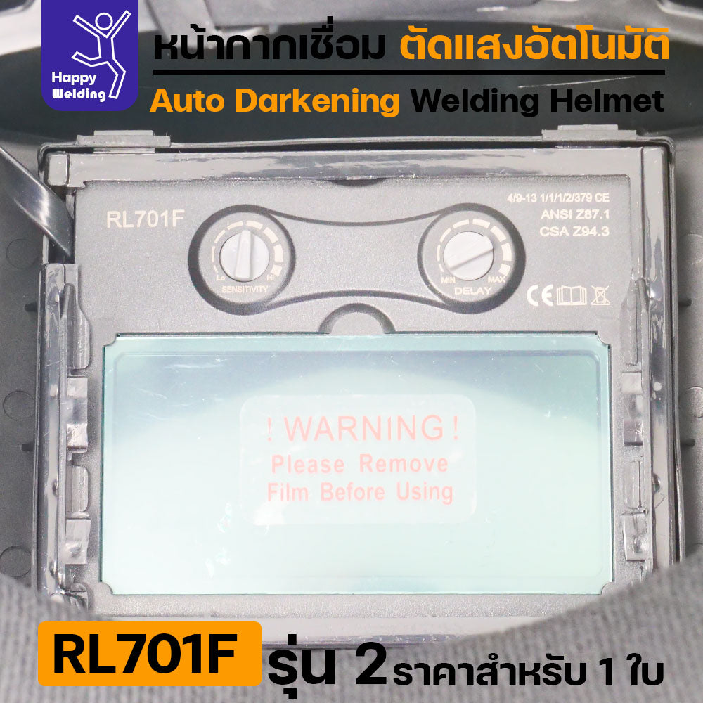 หน้ากากตัดแสงออโต้ Rilon RL701F รุ่น2 ตัดแสงอัตโนมัติเมื่อเชื่อมชิ้นงาน รุ่นมาตรฐาน แต่ออฟชั่นเต็ม ปรับเข้ม ปรับความไว ปรับดีเลย์