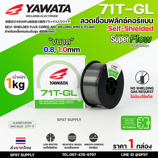 YAWATA ลวดเชื่อมเหล็ก ยาวาต้า Flux core ฟลักคอร์ ไม่ใช้แก๊ส รุ่น 71T-GL ขนาด 0.8 และ 1.0 มม (ม้วนละ 1 กิโล) รวมVAT