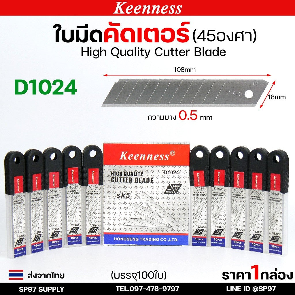 (กล่องละ100ใบ) Keenness ใบมีดคัตเตอร์ใหญ่ ขนาด ยาว 108 mm. บางกริบ 0.5 มิล ใบมีด ใบใหญ่ ตัดคม ตัดดี