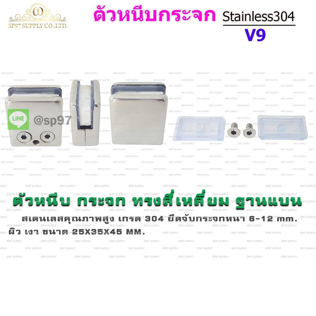 ตัวหนีบกระจก ตัวจับกระจก สแตนเลส เกรด304 สำหรับราวบันได รหัส B9 ทรงเหลี่ยม แบบไม่เจาะกระจก