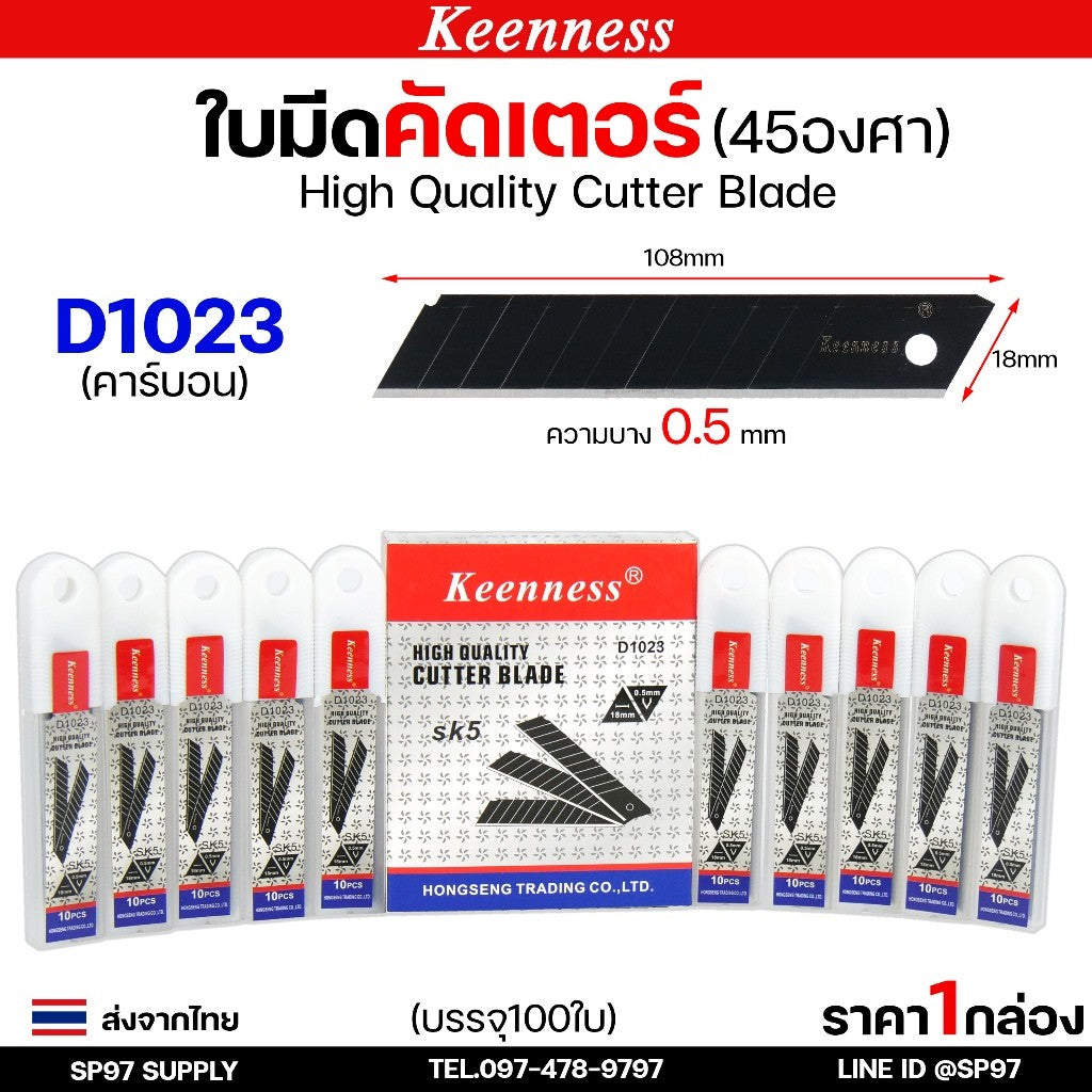 (กล่องละ100ใบ) Keenness ใบมีดคัตเตอร์ใหญ่ ขนาด ยาว 108 mm. บางกริบ 0.5 มิล ใบมีด ใบใหญ่ ตัดคม ตัดดี