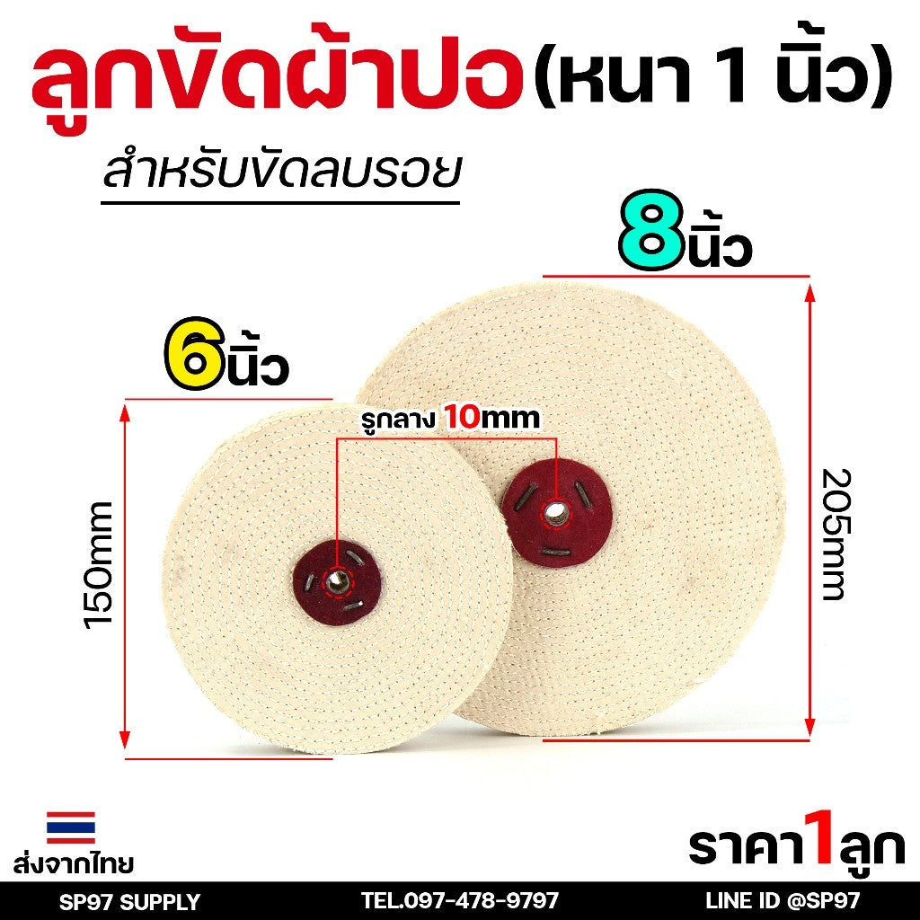 ลูกขัดผ้าปอ ลูกขัด ตอกหนัง ขัดสแตนเลส ขนาด 6 นิ้ว / 8 นิ้ว หนา 1นิ้ว (ราคา 1ลูก)