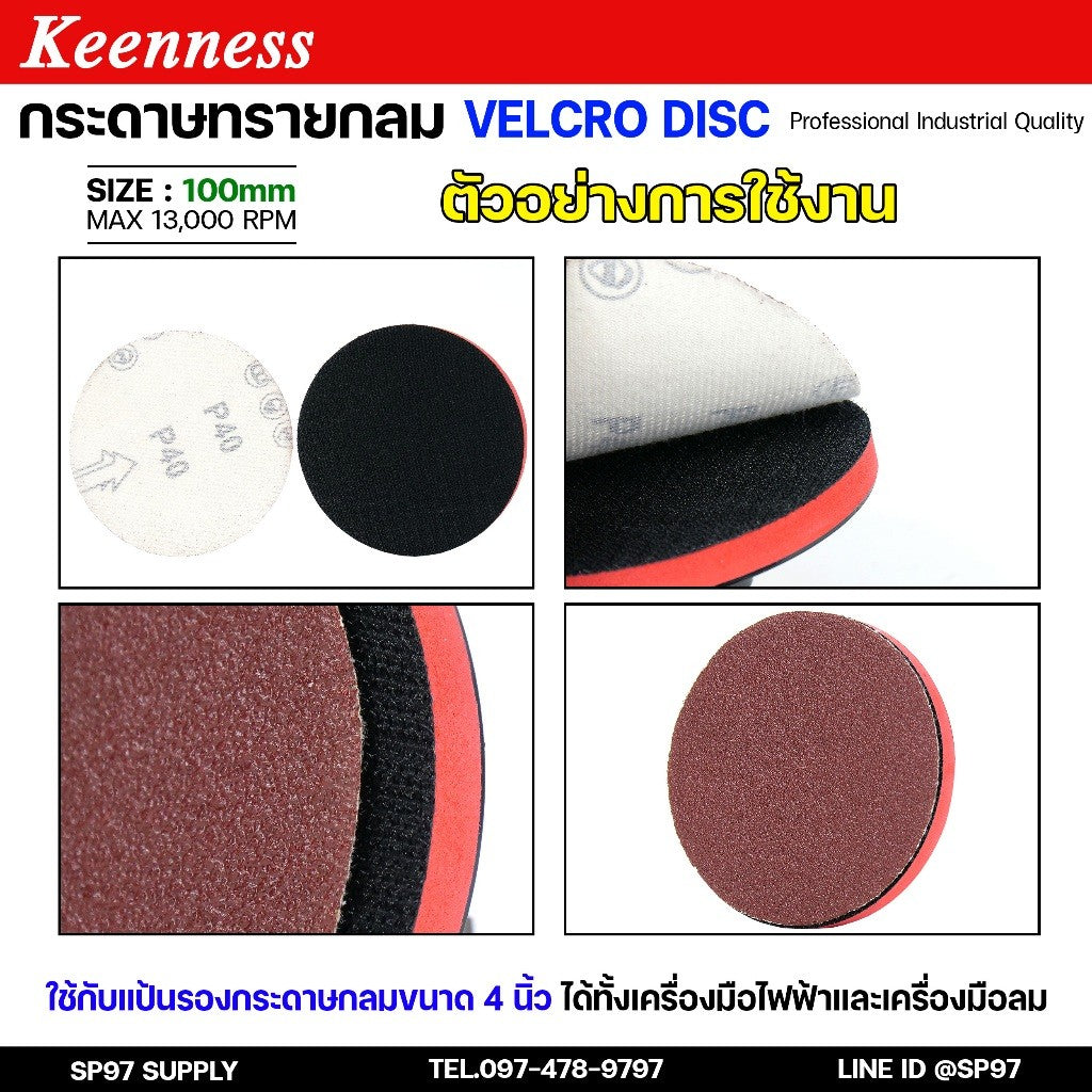 Keenness กระดาษทรายกลม 4-5-7 นิ้ว ( แพค 10 ใบ ) กระดาษทรายแปะ กระดาษทรายกลมหลังสักหลาด กระดาษทรายกลมหลังขน