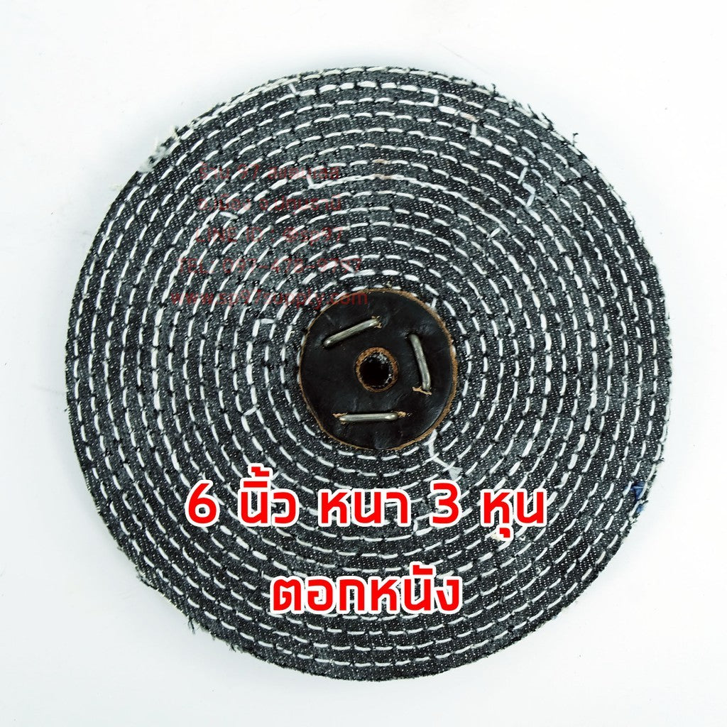 ลูกขัด ผ้ายีนส์ (เนื้อยีนส์) ขัดเงาโลหะ กว้าง 6นิ้ว หนา 3หุน + ตอกหนัง (ราคา1ใบ)