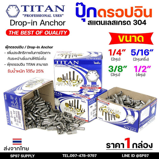 (ยกกล่อง) พุกสแตนเลส พุ๊กดร็อปอิน (งานไทย) สแตนเลส 304 ดรอปอิน ขนาด 1/4 ,5/16, 3/8, 1/2 นิ้ว Drop In Anchor Stainless