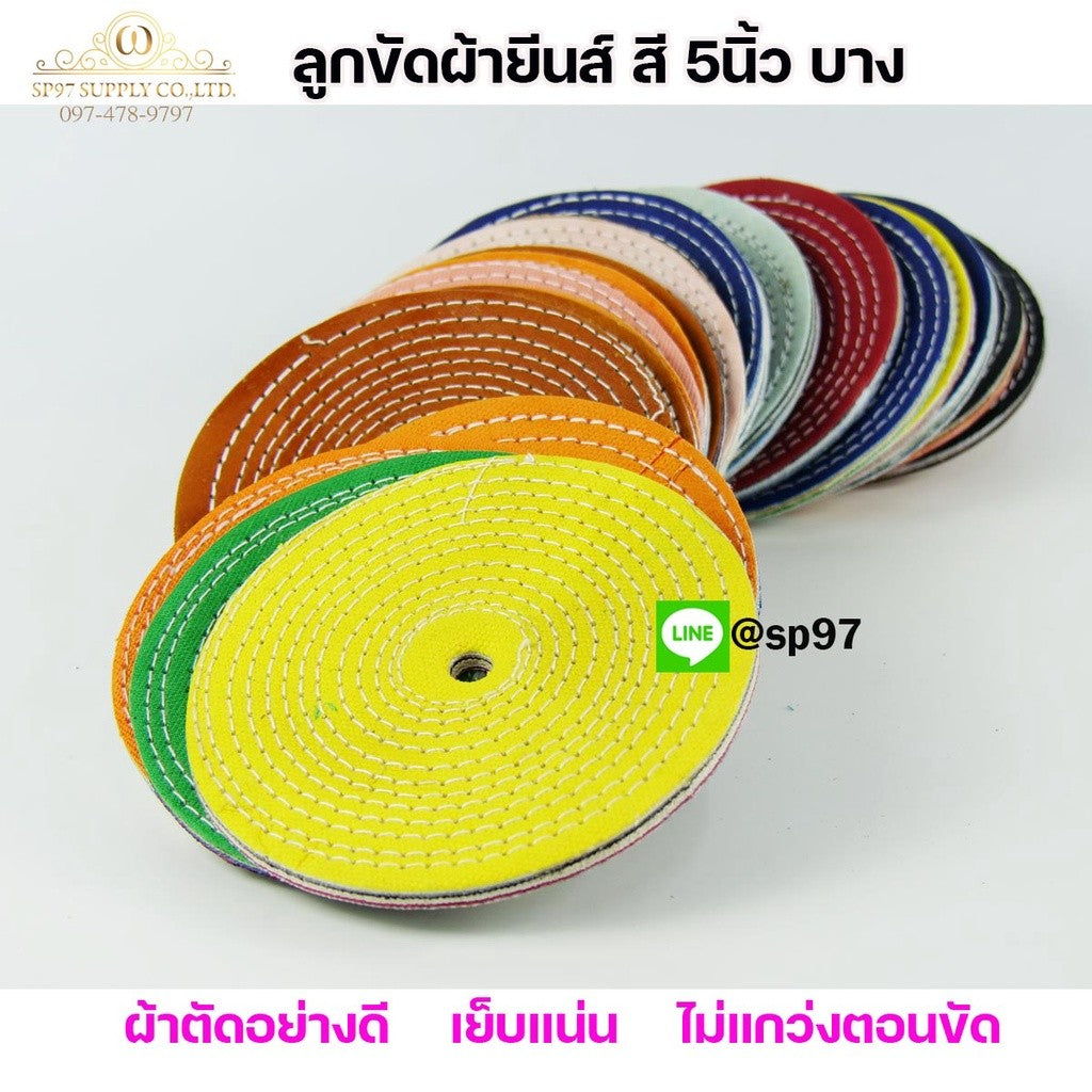 ลูกขัด ลูกผ้า ผ้ายีนส์ ผ้าสี ขัดเงา ขัดสแตนเลส หรือใช้ขัด วัสดุอื่นๆ กว้าง 5นิ้ว หนา 2หุน (แพค25ใบ)