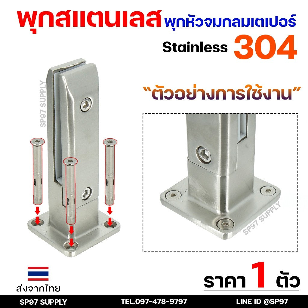 พุกกลม พุกหัวจม พุกสแตนเลส (หัวจมกลมเตเปอร์) เกรด304 ขนาด M8x80mm. สำหรับยึดเสาหนีบกระจก ราวกันกระจก เสา (ราคา1ตัว)