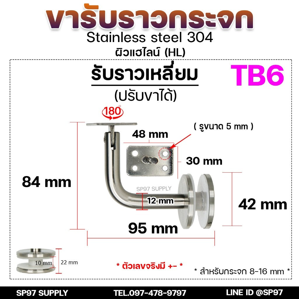 รหัส TB6 (รับราวแบน) ขารับราวจับ ต่อปลายกระจก สแตนเลสเกรด304 รหัส ปรับขาได้ ราคา 1ชิ้น