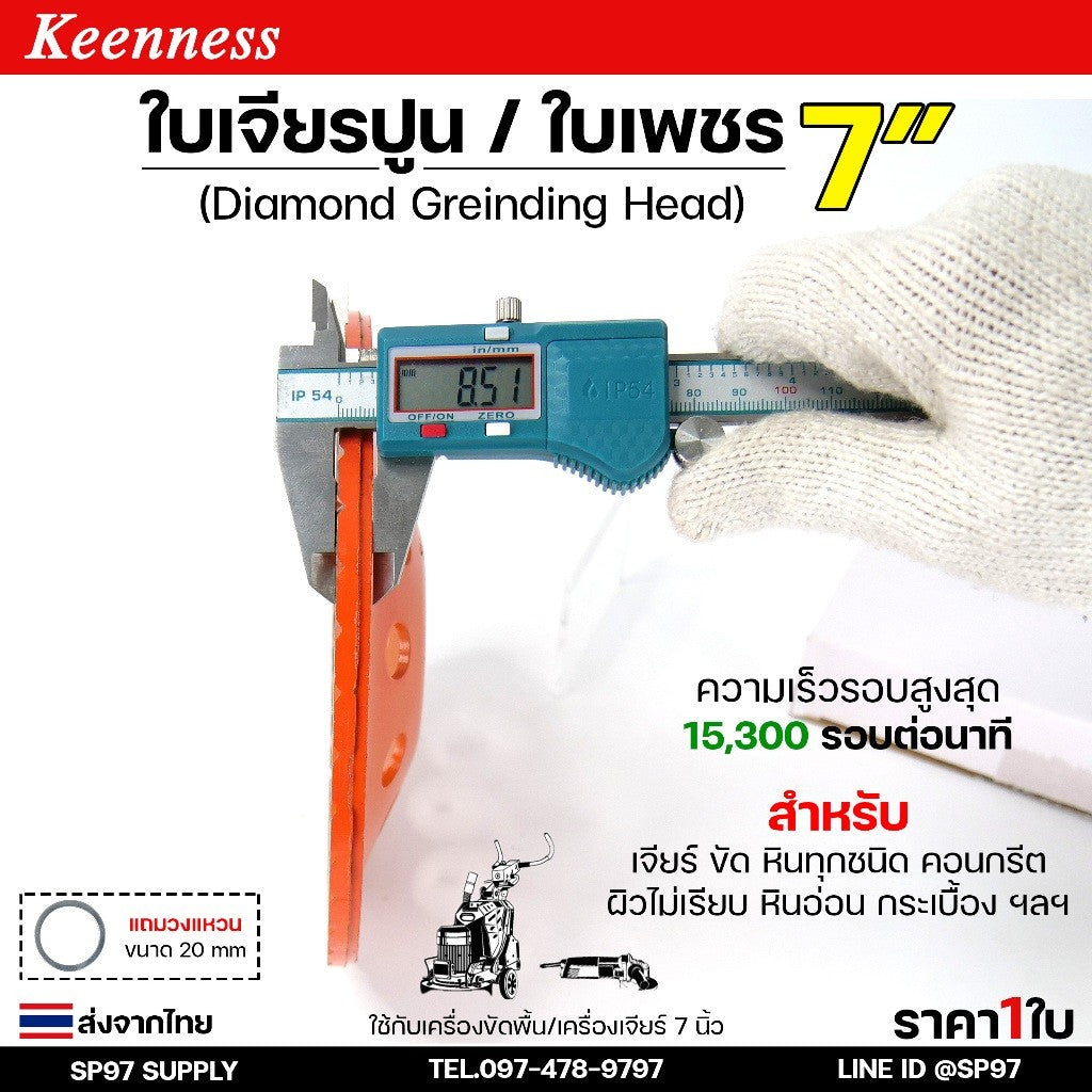 Keenness ใบเจียรปูน ใบเพชร 7 นิ้ว 40ฟัน (Diamond Grinding Head) สำหรับขัดพื้น ขัดปูน เจียรบัว (ราคา 1 ใบ)