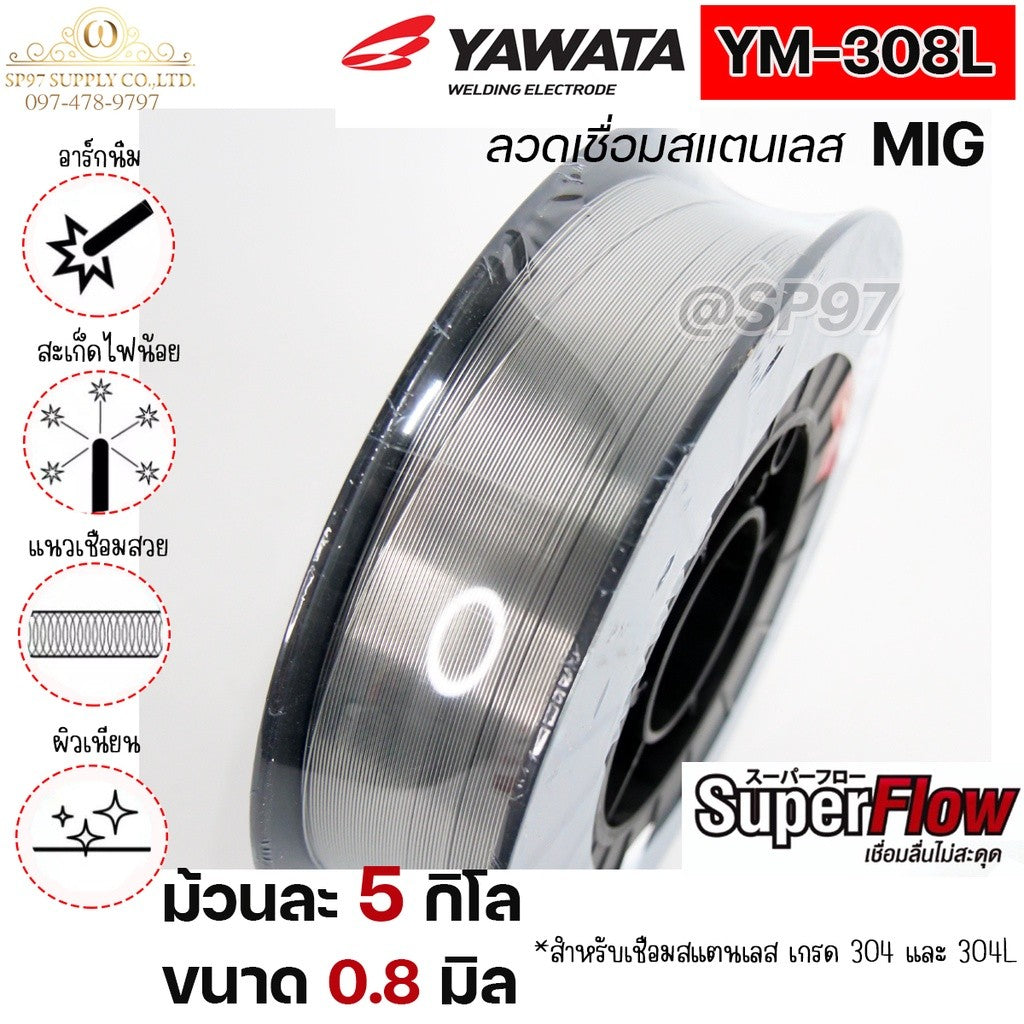 YAWATA ลวดเชื่อม MIG สแตนเลส เกรด308L รหัส YM-308L ขนาด 0.8มม. (ม้วนละ 5 กิโล) #มิก #MIG #ลวดเชื่อม (ราคา 1 ม้วน)