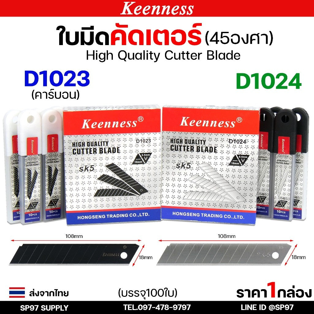 (กล่องละ100ใบ) Keenness ใบมีดคัตเตอร์ใหญ่ ขนาด ยาว 108 mm. บางกริบ 0.5 มิล ใบมีด ใบใหญ่ ตัดคม ตัดดี
