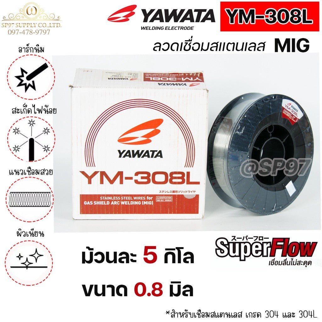 YAWATA ลวดเชื่อม MIG สแตนเลส เกรด308L รหัส YM-308L ขนาด 0.8มม. (ม้วนละ 5 กิโล) #มิก #MIG #ลวดเชื่อม (ราคา 1 ม้วน)