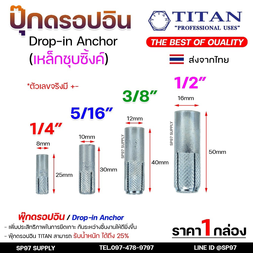 (ยกกล่อง) TITAN พุ๊กดรอปอิน (ดรอปอินเหล็ก) พุกฝัง พุกดรอปอิน พุกDI 1/4 5/16 3/8 1/2 ปุ๊กเหล็ก ปุ๊ก Drop In
