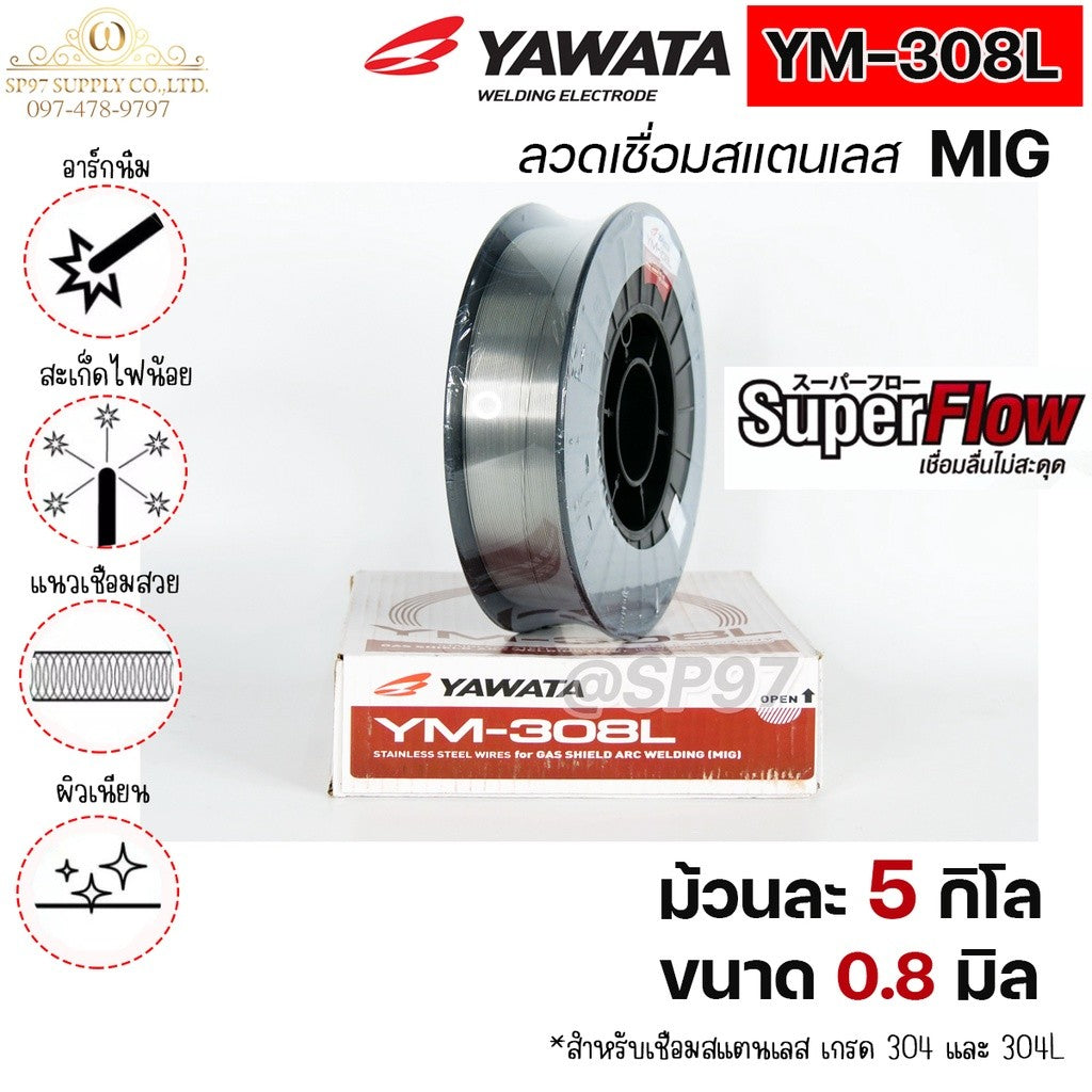 YAWATA ลวดเชื่อม MIG สแตนเลส เกรด308L รหัส YM-308L ขนาด 0.8มม. (ม้วนละ 5 กิโล) #มิก #MIG #ลวดเชื่อม (ราคา 1 ม้วน)