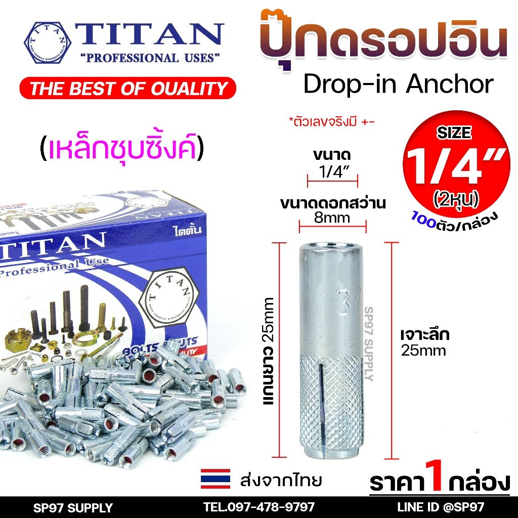 (ยกกล่อง) TITAN พุ๊กดรอปอิน (ดรอปอินเหล็ก) พุกฝัง พุกดรอปอิน พุกDI 1/4 5/16 3/8 1/2 ปุ๊กเหล็ก ปุ๊ก Drop In