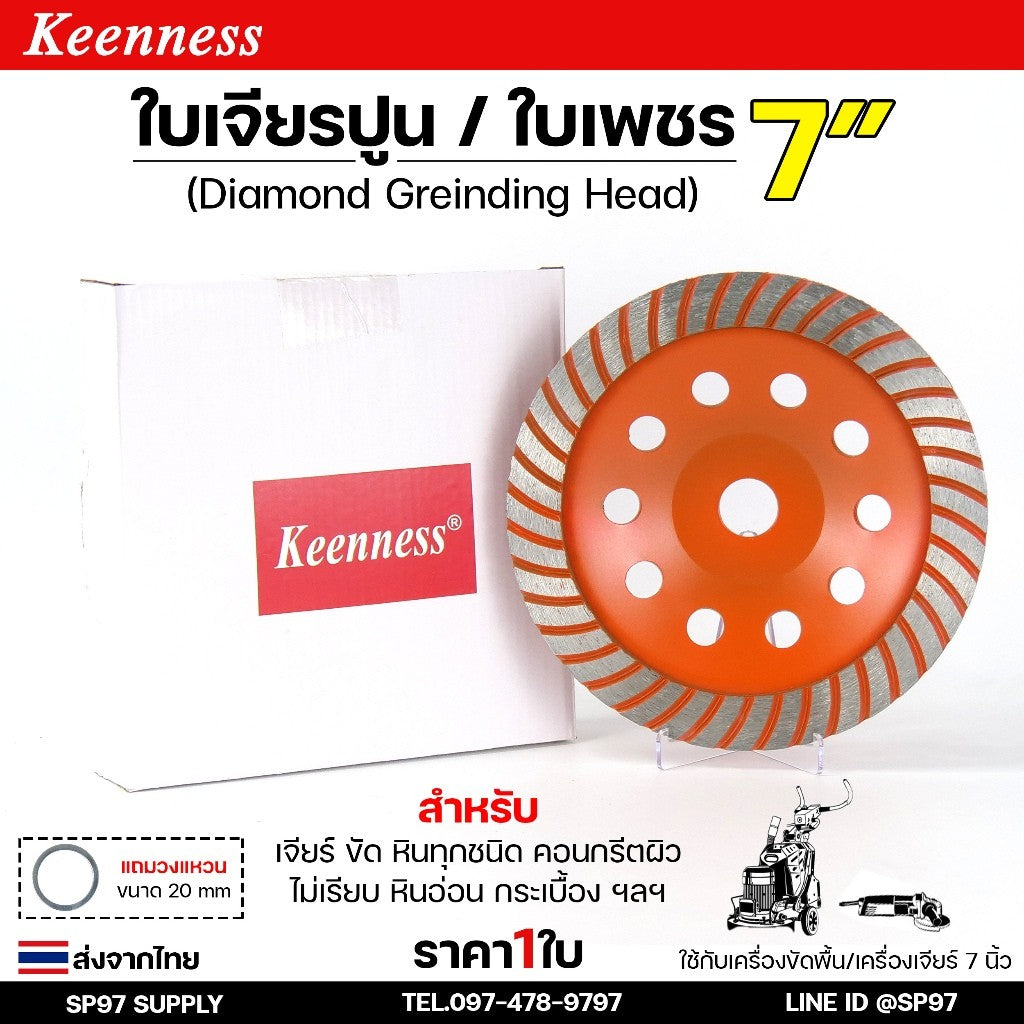 Keenness ใบเจียรปูน ใบเพชร 7 นิ้ว 40ฟัน (Diamond Grinding Head) สำหรับขัดพื้น ขัดปูน เจียรบัว (ราคา 1 ใบ)