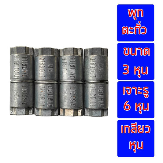 พุกตะกั่ว 3/8 (3 หุน) แพค 4 ตัว