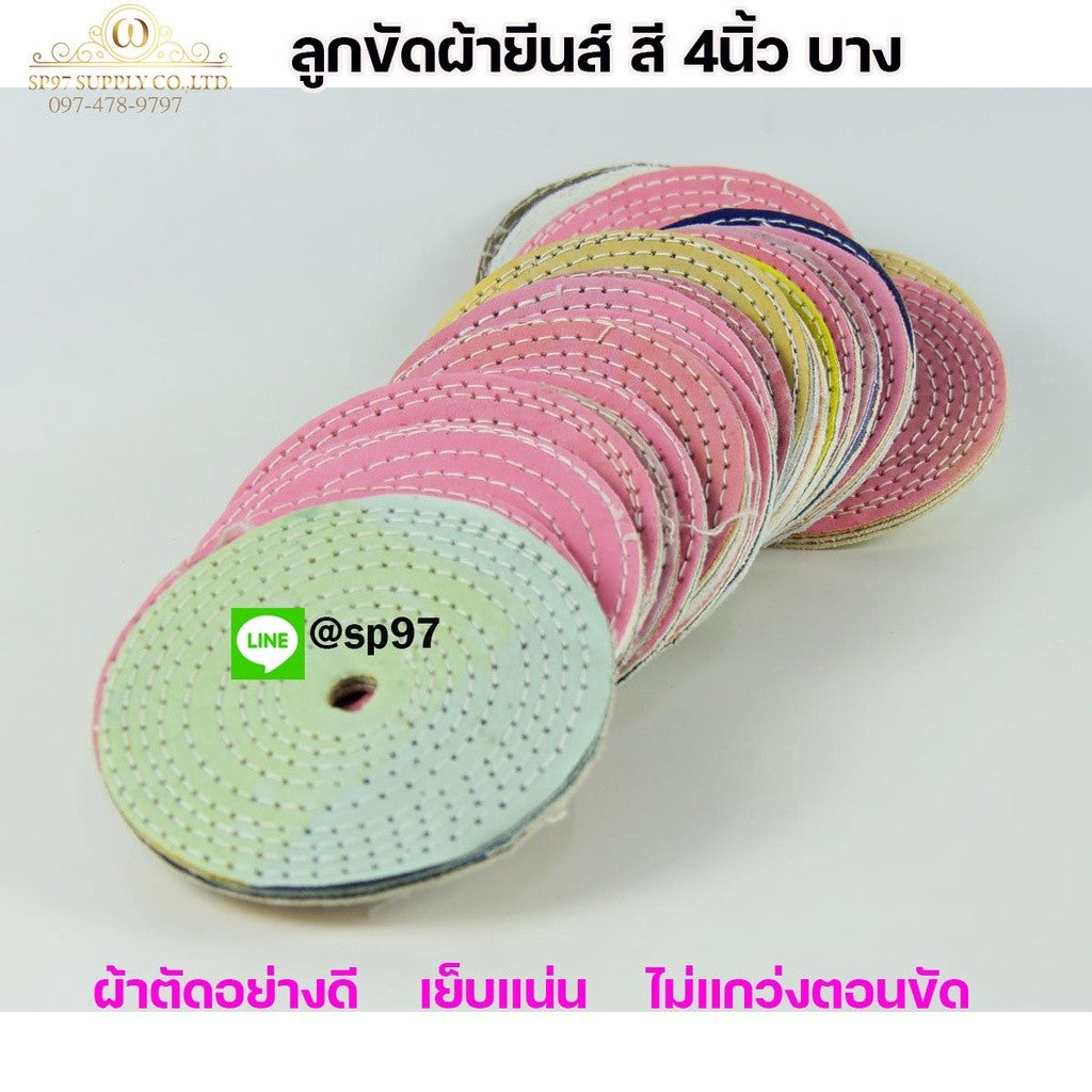 ลูกขัด ผ้ายีนส์ สี ขัดเงาโลหะ กว้าง 4นิ้ว หนา 2หุน (1ใบและ5ใบ) เลือกได้ในตัวเลือก