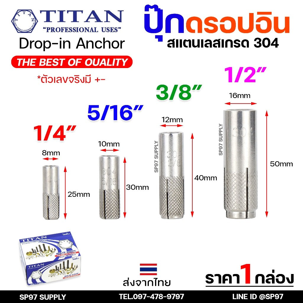 (ยกกล่อง) พุกสแตนเลส พุ๊กดร็อปอิน (งานไทย) สแตนเลส 304 ดรอปอิน ขนาด 1/4 ,5/16, 3/8, 1/2 นิ้ว Drop In Anchor Stainless