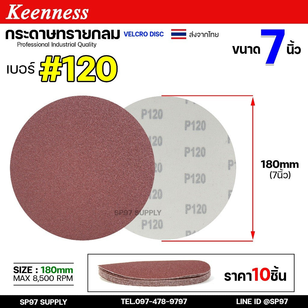 Keenness กระดาษทรายกลม 4-5-7 นิ้ว ( แพค 10 ใบ ) กระดาษทรายแปะ กระดาษทรายกลมหลังสักหลาด กระดาษทรายกลมหลังขน