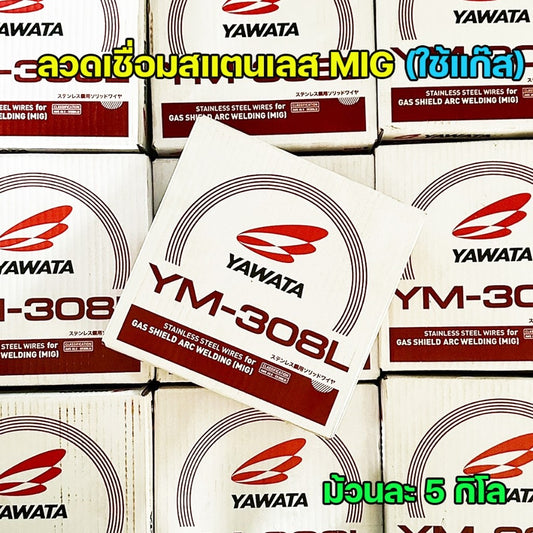 YAWATA ลวดเชื่อม MIG สแตนเลส เกรด308L รหัส YM-308L ขนาด 0.8มม. (ม้วนละ 5 กิโล) #มิก #MIG #ลวดเชื่อม (ราคา 1 ม้วน)