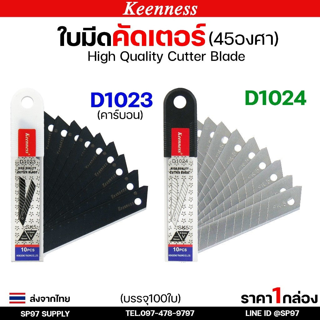(กล่องละ100ใบ) Keenness ใบมีดคัตเตอร์ใหญ่ ขนาด ยาว 108 mm. บางกริบ 0.5 มิล ใบมีด ใบใหญ่ ตัดคม ตัดดี