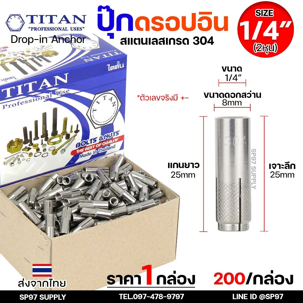(ยกกล่อง) พุกสแตนเลส พุ๊กดร็อปอิน (งานไทย) สแตนเลส 304 ดรอปอิน ขนาด 1/4 ,5/16, 3/8, 1/2 นิ้ว Drop In Anchor Stainless