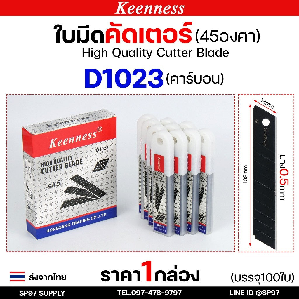 (กล่องละ100ใบ) Keenness ใบมีดคัตเตอร์ใหญ่ ขนาด ยาว 108 mm. บางกริบ 0.5 มิล ใบมีด ใบใหญ่ ตัดคม ตัดดี