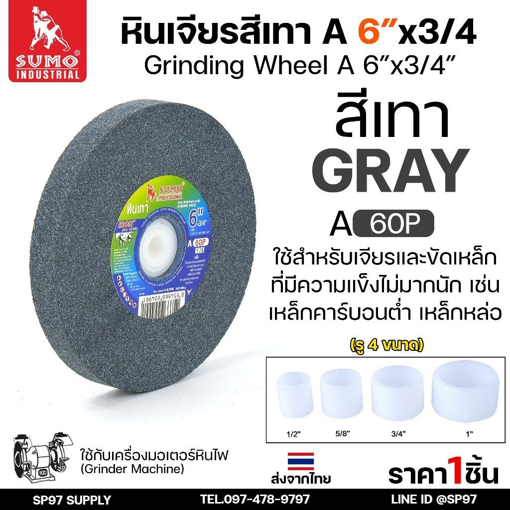 SUMO หินเจียร หินไฟ สีเทา ขนาด 6 นิ้ว x 3/4 นิ้ว 60P สำหรับมอเตอร์หินไฟ/มอเตอร์หินเจียร