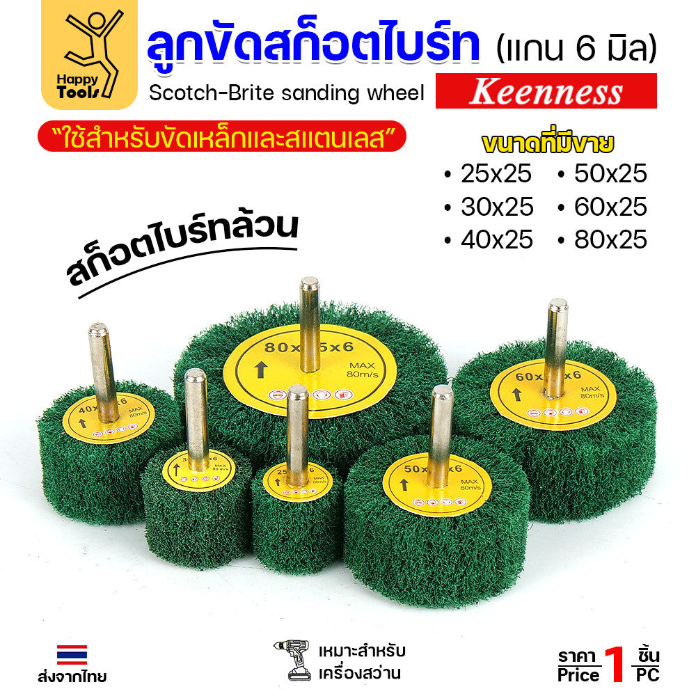 (มีราคาส่ง) ล้อสก๊อตไบร์ทสีเขียว เนื้อสก๊อตไบร์ทล้วน แบบมีแกน 6mm ขนาดกว้าง 25มิล หนา 25มิล (25x25)