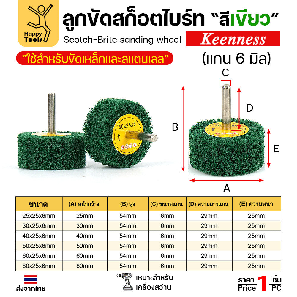 (มีราคาส่ง) ล้อสก๊อตไบร์ทสีเขียว เนื้อสก๊อตไบร์ทล้วน แบบมีแกน 6mm ขนาดกว้าง 25มิล หนา 25มิล (25x25)