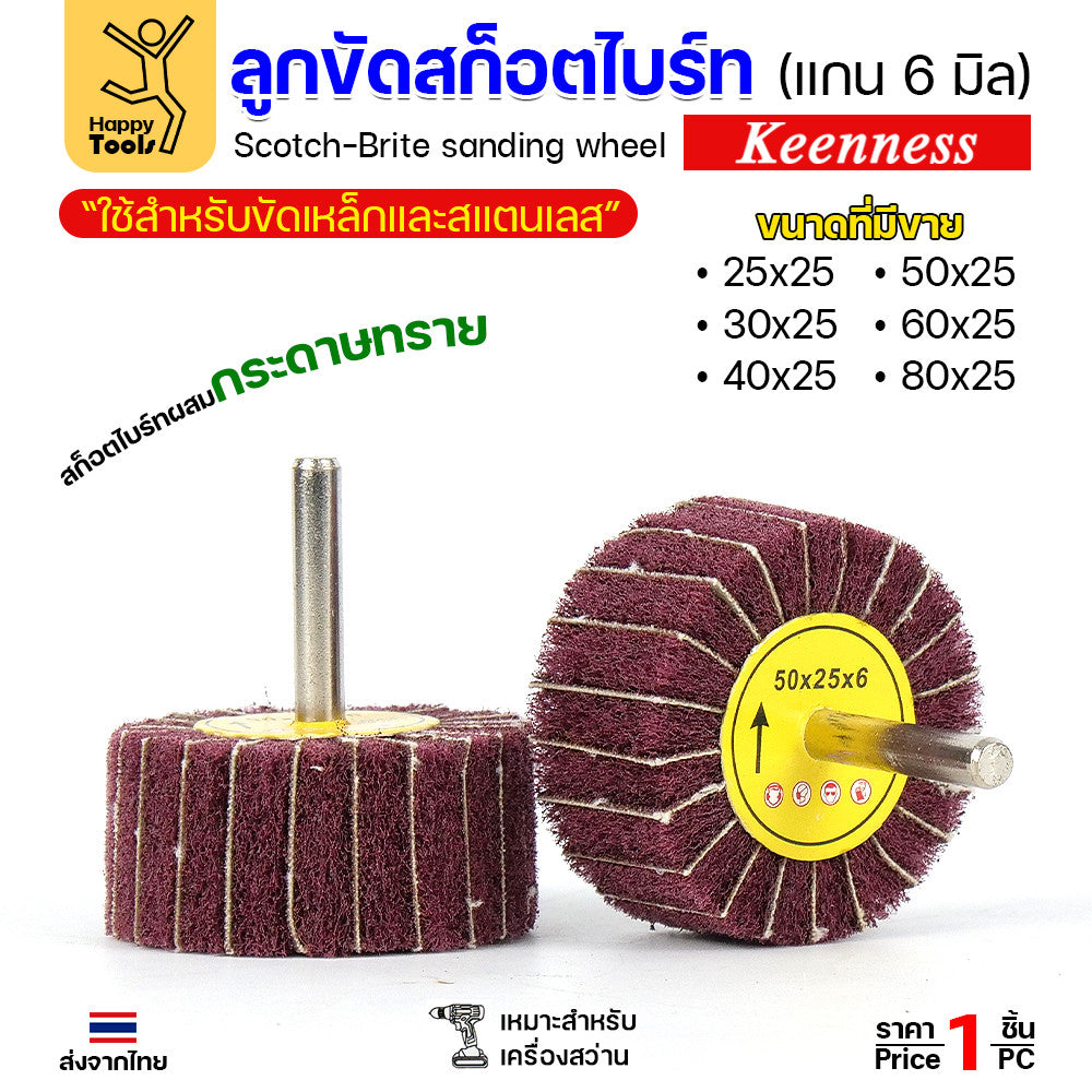 (มีราคาส่ง) ล้อทรายผสมสก็อตไบร์ท สีแดง แบบมีแกน 6mm ขนาดกว้าง 50มิล หนา 25มิล (50x25)