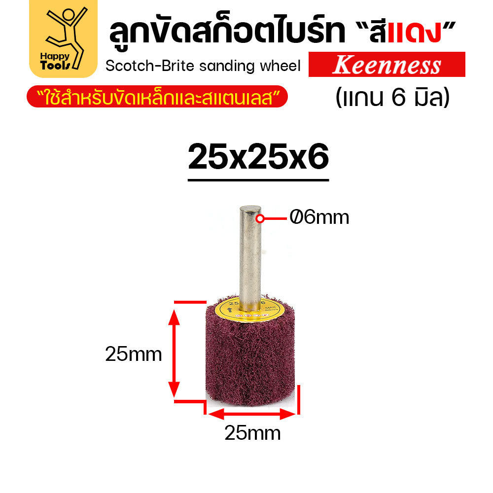 (มีราคาส่ง) ล้อสก๊อตไบร์ทสีแดง เนื้อสก๊อตไบร์ทล้วน แบบมีแกน 6mm ขนาดกว้าง 25มิล หนา 25มิล (25x25)