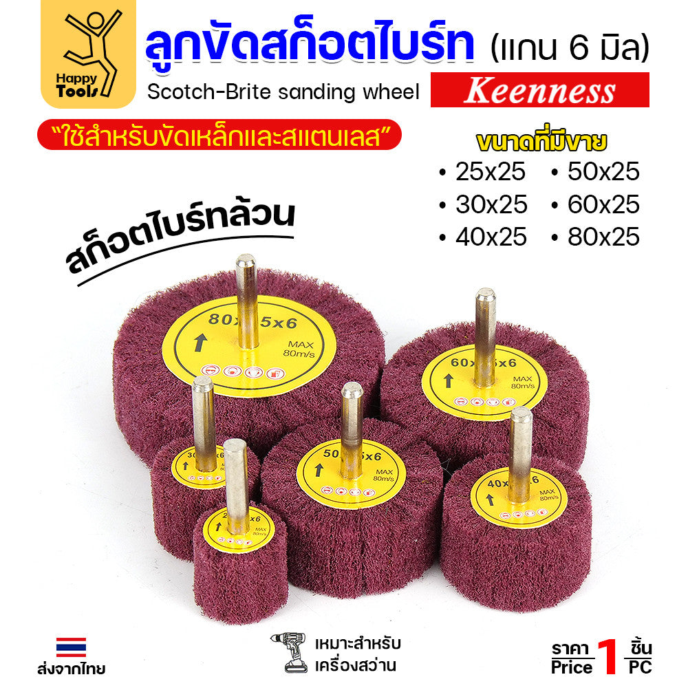 (มีราคาส่ง) ล้อสก๊อตไบร์ทสีแดง เนื้อสก๊อตไบร์ทล้วน แบบมีแกน 6mm ขนาดกว้าง 30มิล หนา 25มิล (30x25)