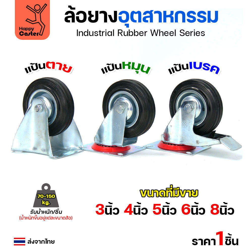 ล้อยาง กระทะเหล็ก รหัส CM01 ขนาด6นิ้ว มีลูกปืนทั้งคอและล้อ แป้นตาย/แป้นหมุน/แป้นหมุน+เบรค พร้อมส่ง