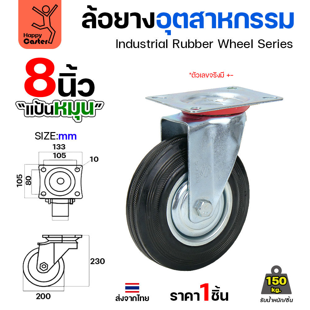 ล้อยาง กระทะเหล็ก รหัส CM01 ขนาด8นิ้ว มีลูกปืนทั้งคอและล้อ แป้นตาย/แป้นหมุน/แป้นหมุน+เบรค พร้อมส่ง